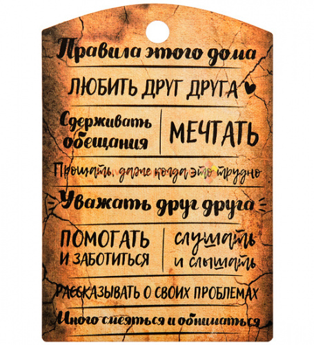 Разделочная доска "Правила дома" с рисунком дерево коричневая во Екатеренбурге