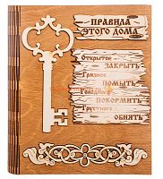 Ключница книга малая "Правила этого дома" с ключом во Екатеренбурге
