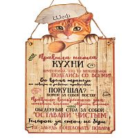 Вывеска "Правила кухни" кот во Екатеренбурге