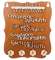 Ключница "Правила дома" слова во Екатеренбурге