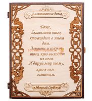 Ключница книга большая "Благословение" цельная во Екатеренбурге