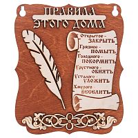 Планшет "Правила этого дома" № 2 во Екатеренбурге