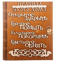 Ключница книга "Правила этого дома буквы" во Екатеренбурге